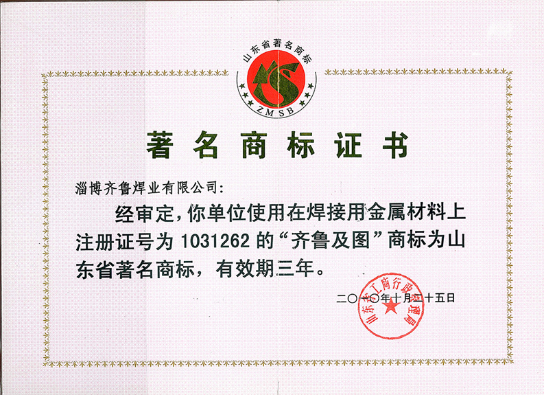 著名商標(biāo)證書