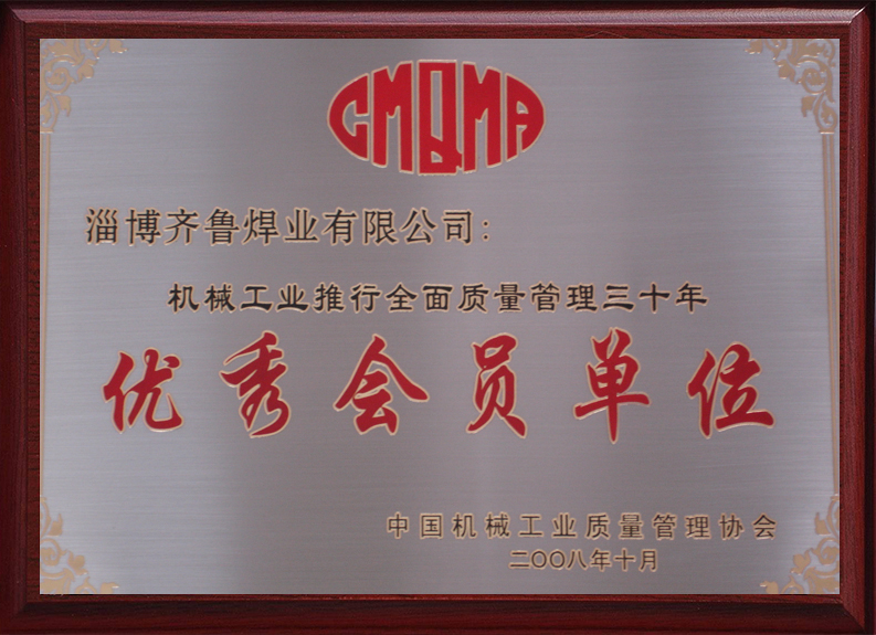 優(yōu)秀會員單位