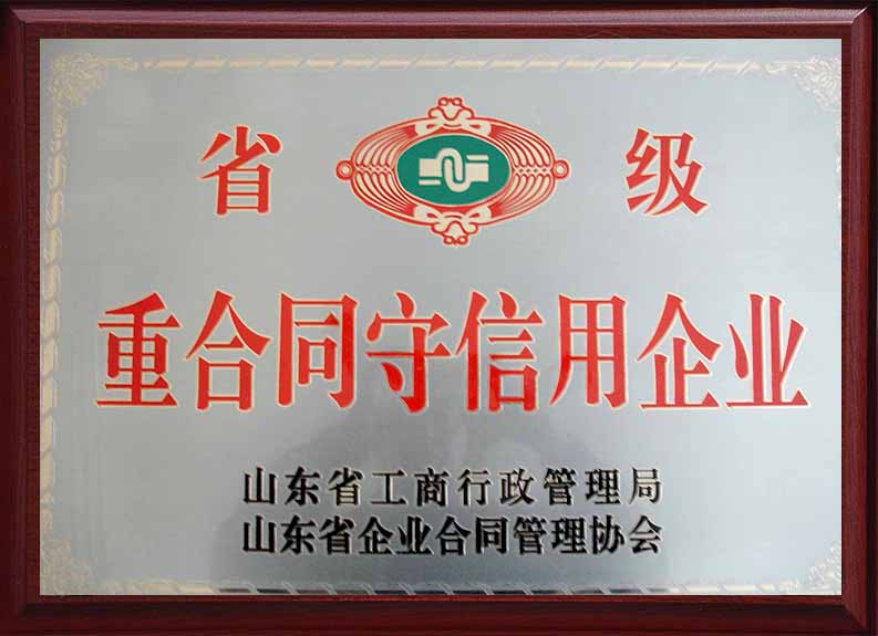 重合同守信用企業(yè)